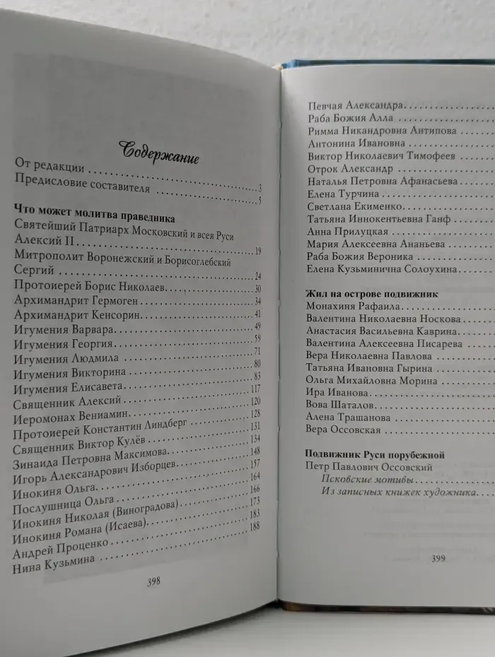 Жил на острове подвижник
