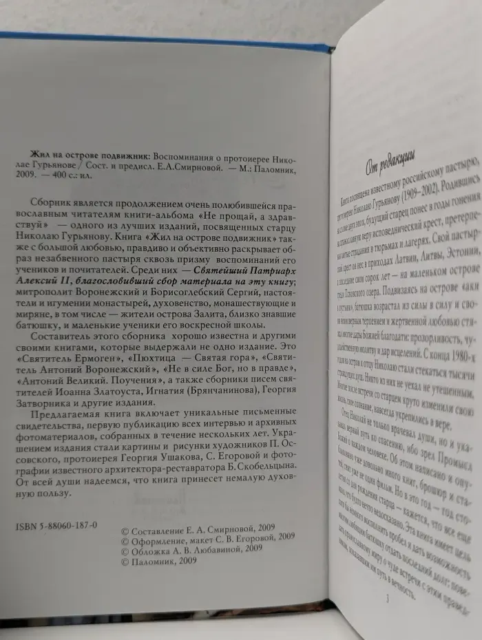 Жил на острове подвижник