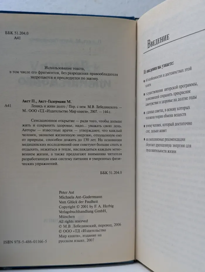 Ленись и живи долго