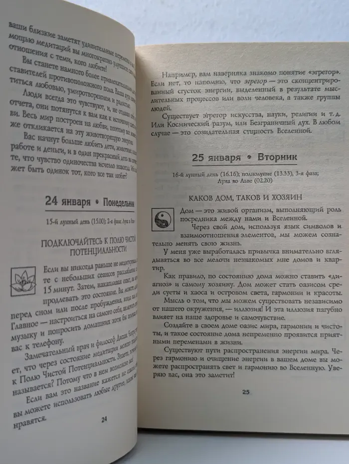 Счастливый мир Наталии Правдиной. Календарь удачи на 2005 год