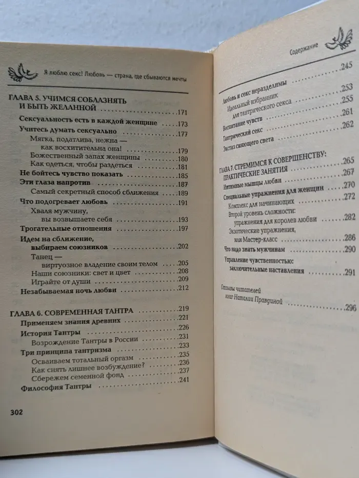 Я люблю секс! Любовь - страна, где сбываются мечты. Уникальная энциклопедия счастья. Книга 1