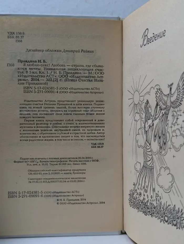 Я люблю секс! Любовь - страна, где сбываются мечты. Уникальная энциклопедия счастья. Книга 1