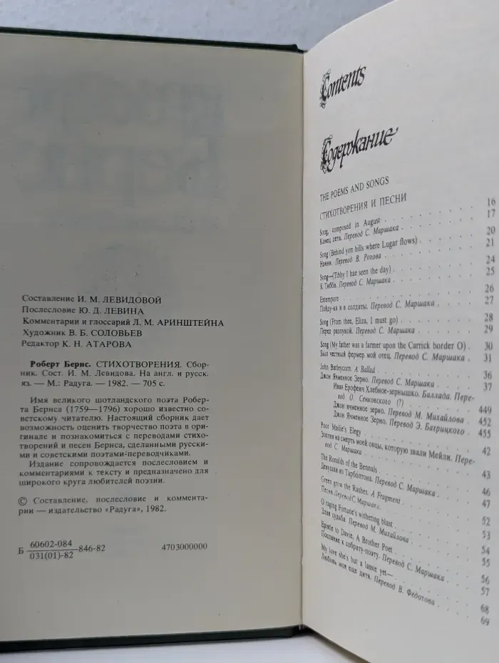 Роберт Бернс. Стихотворения