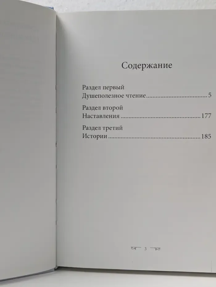 Душеполезное духовное чтение. Для монaшествующих и мирян