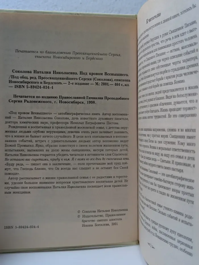 Под кровом Всевышнего