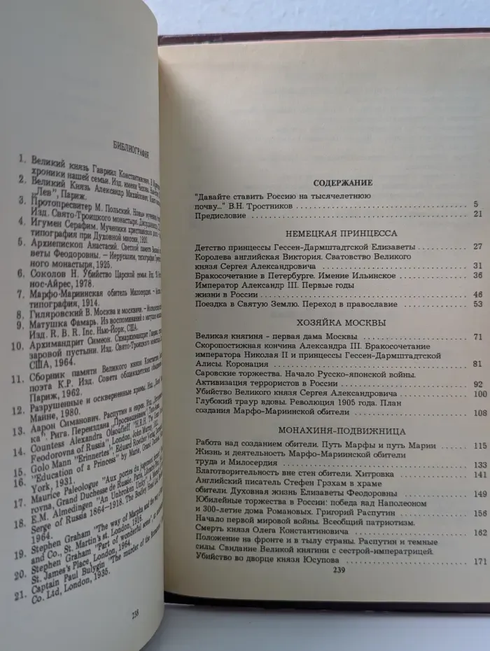 Святая мученица Российская великая княгиня Елизавета Федоровна