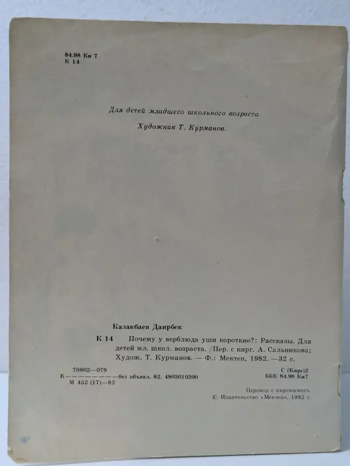 Почему у верблюда уши короткие?