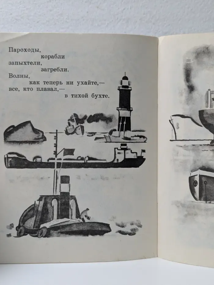 Эта книжечка моя про моря и про маяк