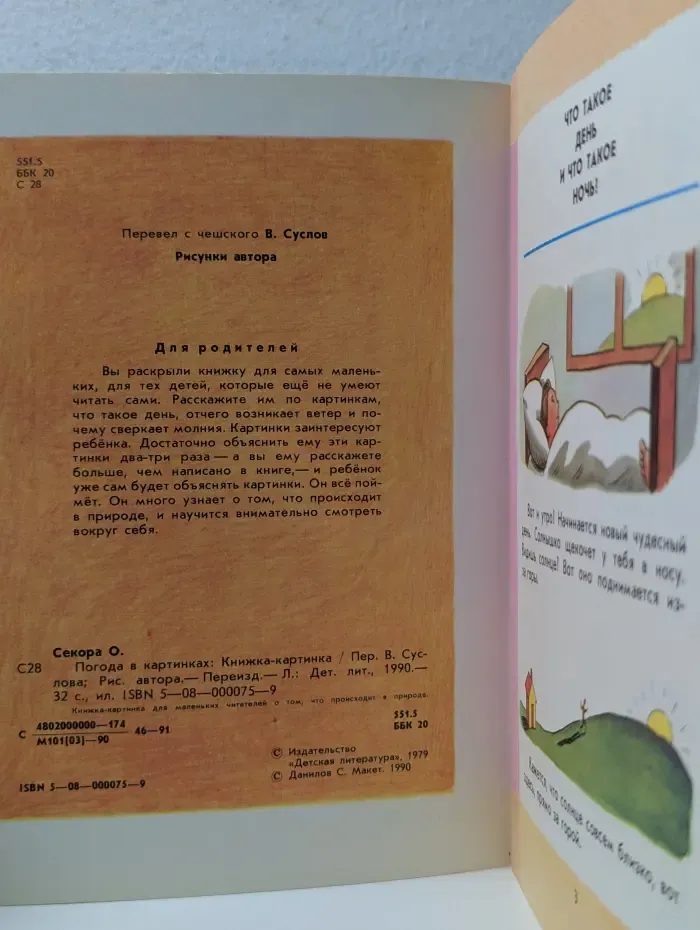Погода в картинках
