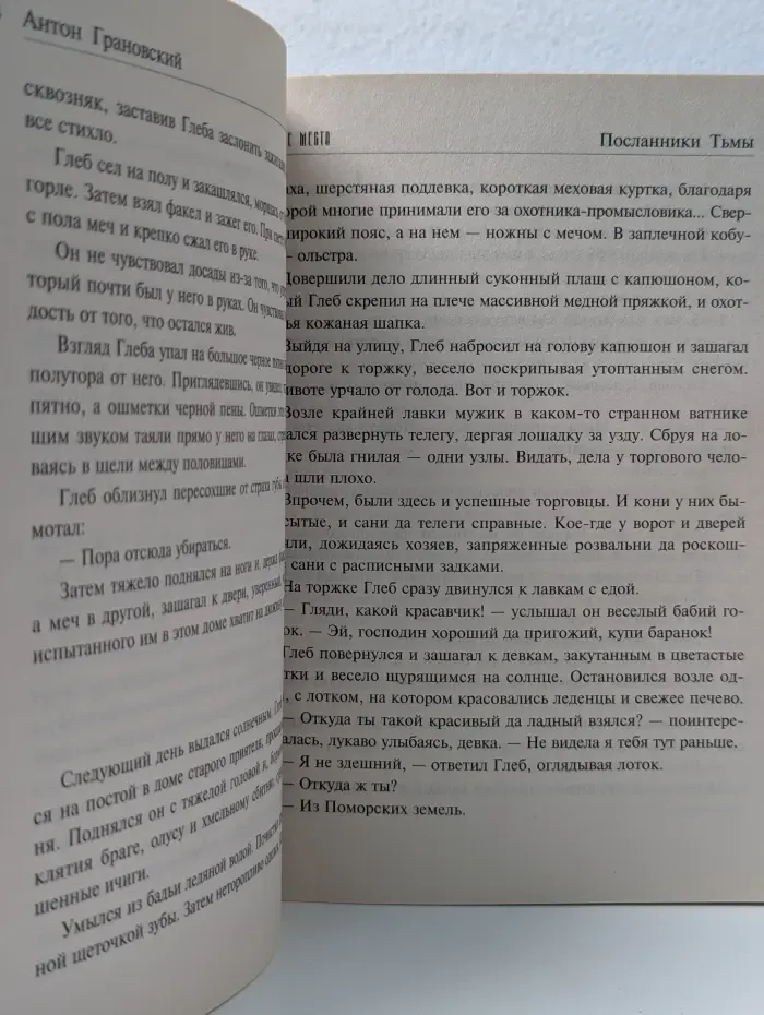 Гиблое место. Посланники Тьмы