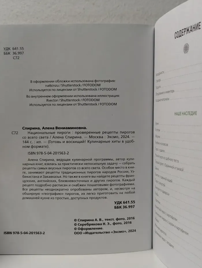 Готовь и восхищай! Кулинарные хиты в удобном формате. Национальные пироги