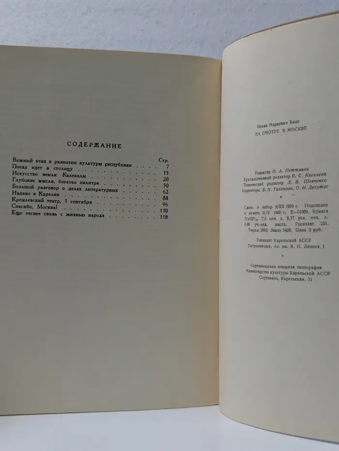 На смотре в Москве