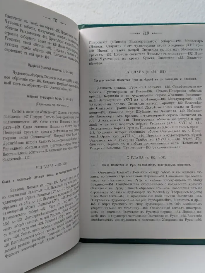 Духовное возрождение Отечества. Житие и чудеса Святого Николая Чудотворца