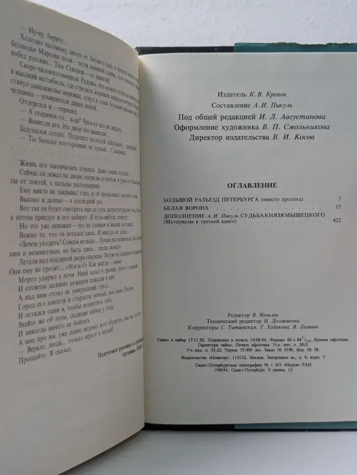 Валентин Пикуль. Собрание сочинений в 13 томах Том 6. Книга 2
