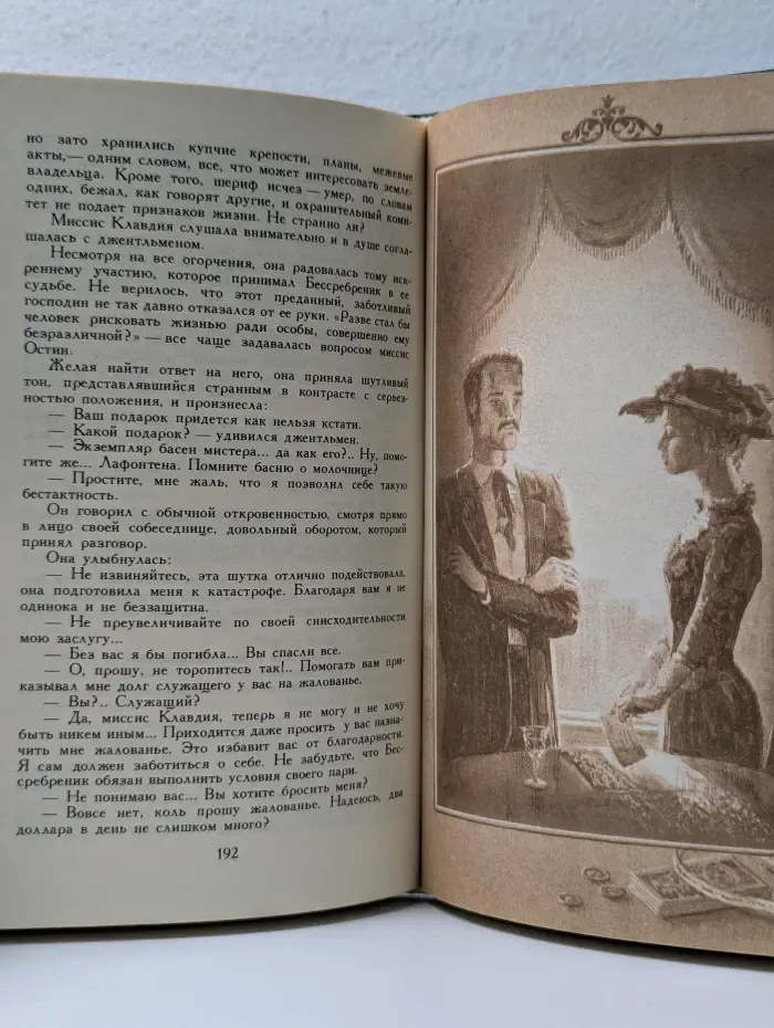 Луи Буссенар. Собрание романов. Том 1. Ледяной ад