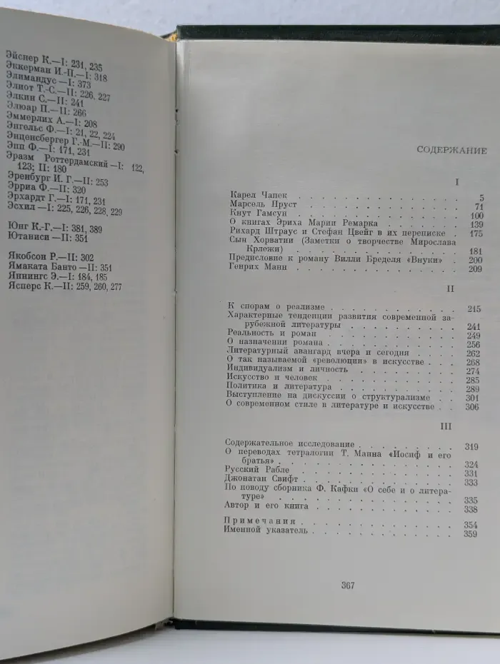 Лики времени. Статьи о писателях и литературном процессе. В 2 томах. Том 2