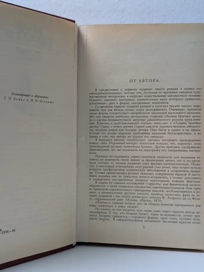 Лезвие бритвы