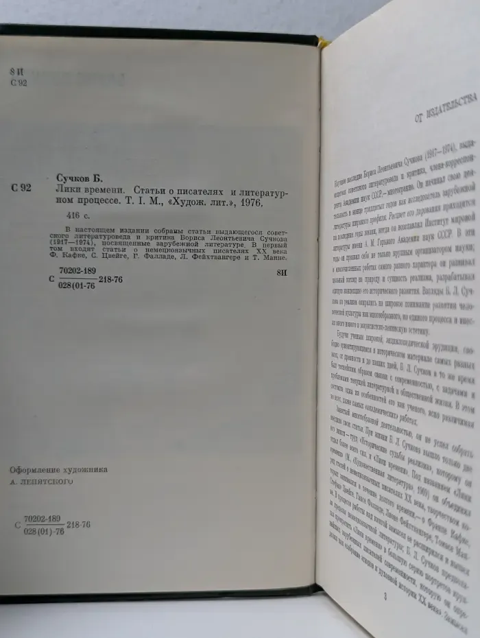 Лики времени. Статьи о писателях и литературном процессе. В 2 томах. Том 1