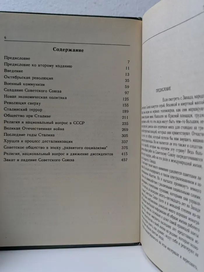 История Советского Союза. 1917-1991