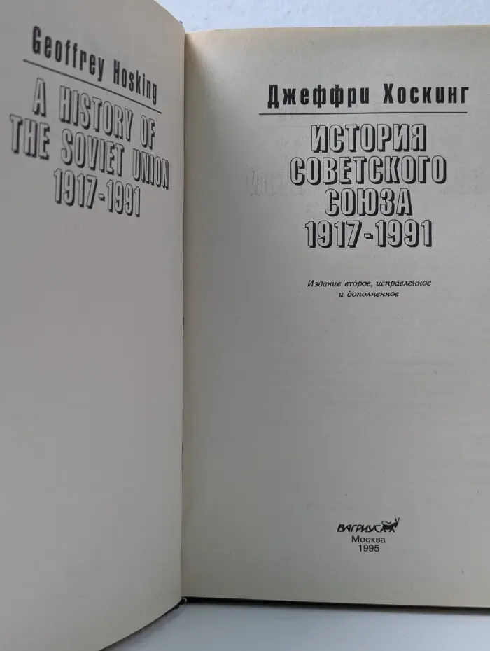 История Советского Союза. 1917-1991