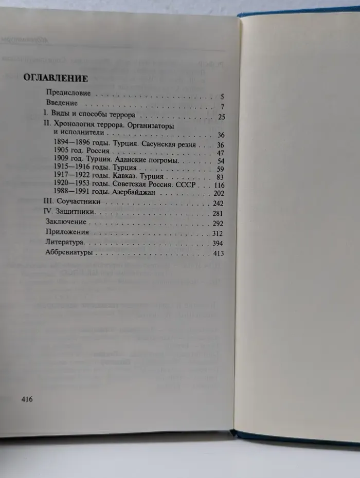 Социальные потрясения в судьбах народов. На примере Армении