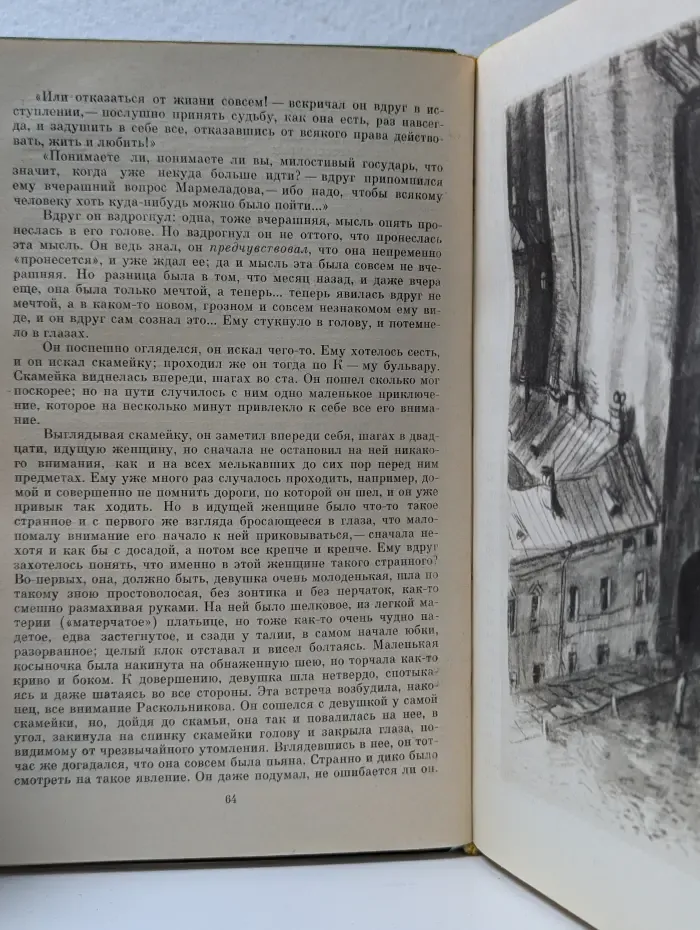 Библиотека классики. Преступление и наказание