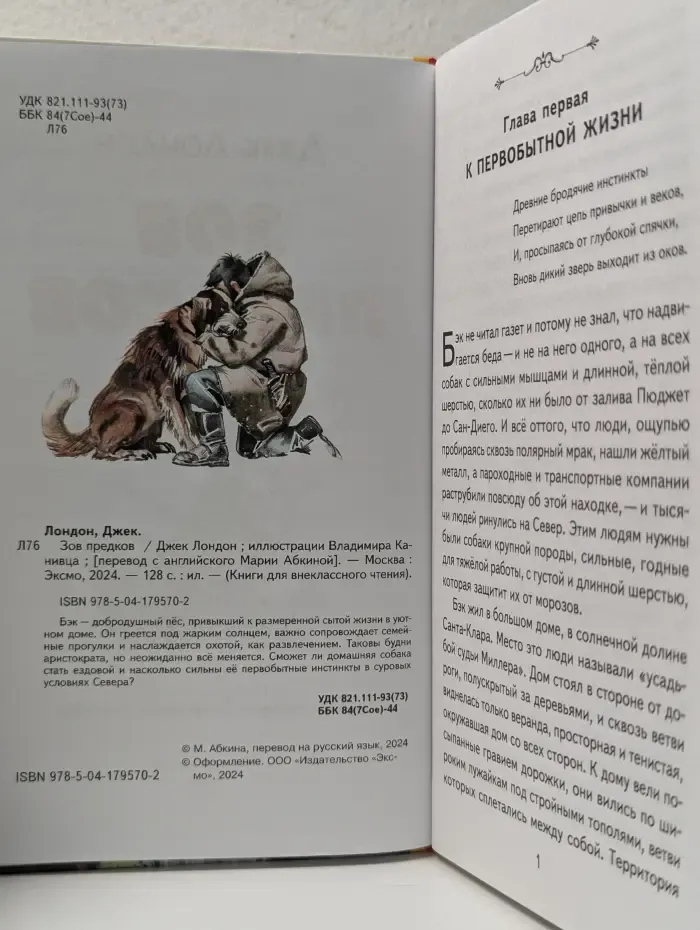 Книги для внеклассного чтения. Зов предков