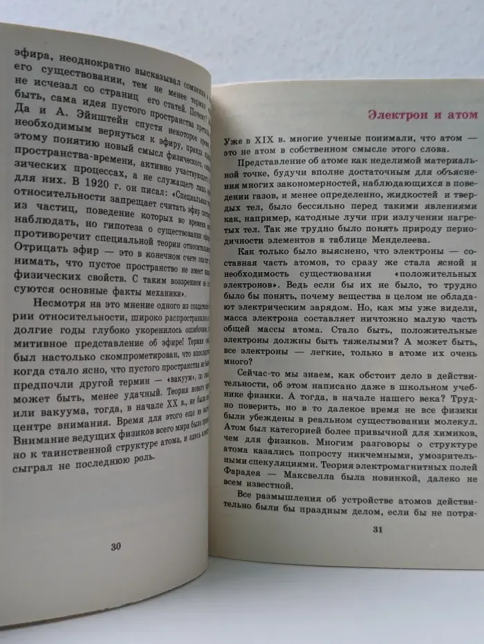 Библиотечка Детской энциклопедии Ученые-школьнику. Как устроен электрон?