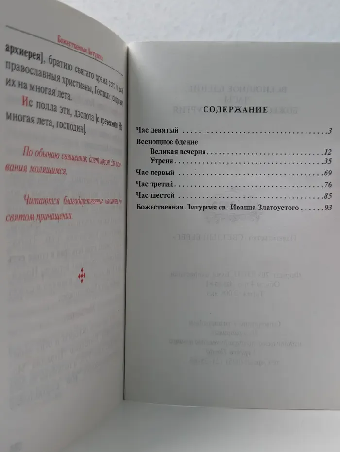 Всенощное бдение. Часы, Божественная литургия