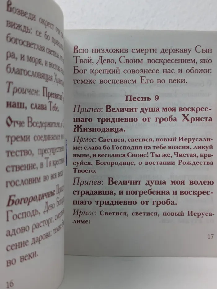 Песнопения из служб Святой Пасхи
