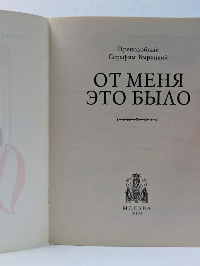 От меня это было