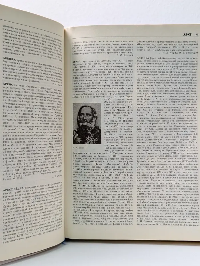 Морской энциклопедический словарь. В 3 томах. Том 1. А-И