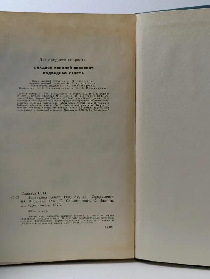 Подводная газета