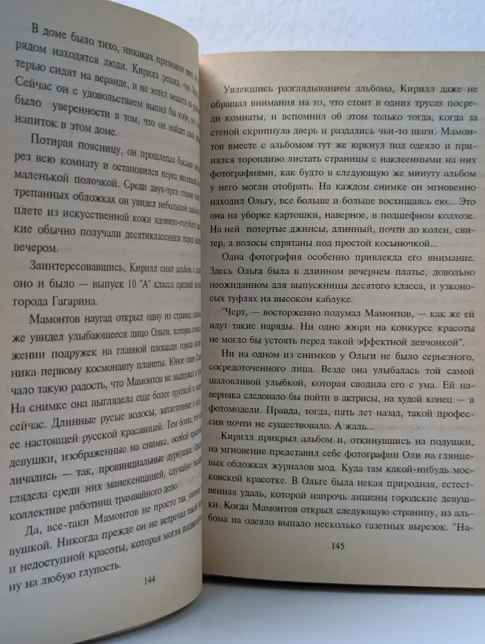 Детектив. Триллер. Политика. Игра с огнем
