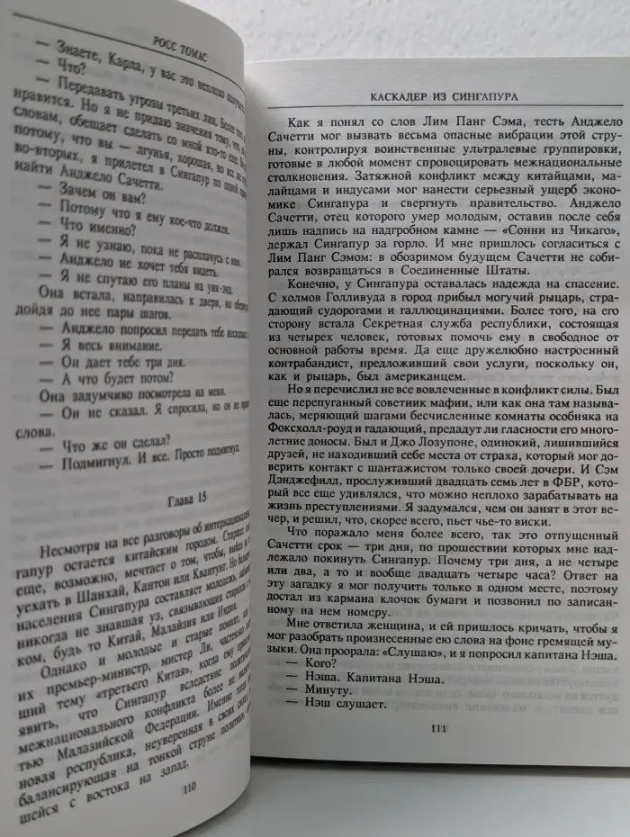 Терра- Детективы. Каскадер из Сингапура. Время хищников. Кадреж