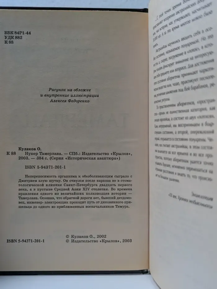 Историческая авантюра. Нукер Тамерлана