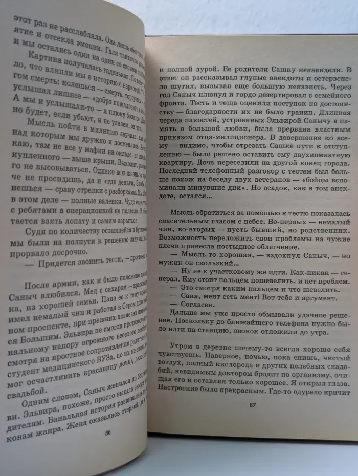 Современная авантюра. Группа крови