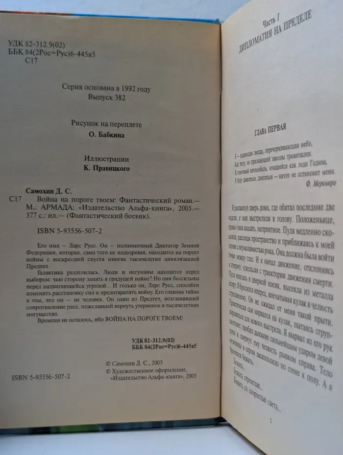 Фантастический боевик. Война на пороге твоем