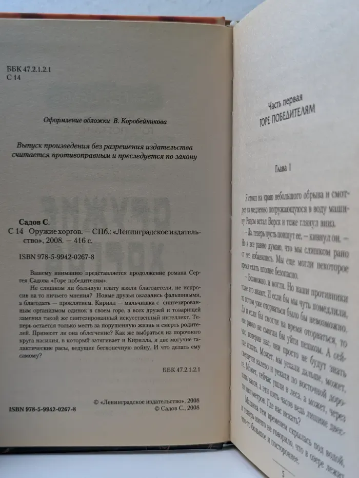 Боевая фантастика. Оружие хоргов