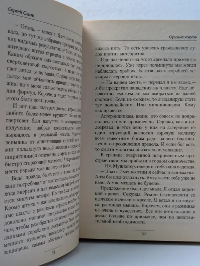 Боевая фантастика. Оружие хоргов