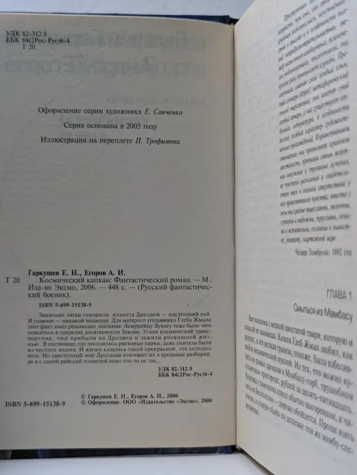Русский фантастический боевик. Космический капкан