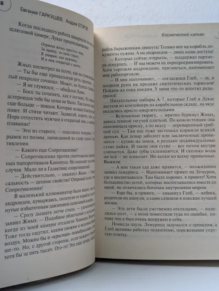 Русский фантастический боевик. Космический капкан