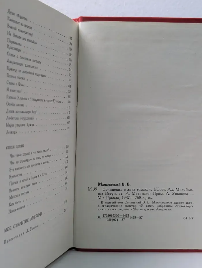 Владимир Маяковский. Сочинения в 2 томах. Том 1