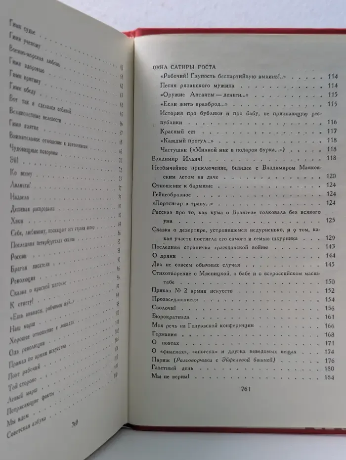 Владимир Маяковский. Сочинения в 2 томах. Том 1