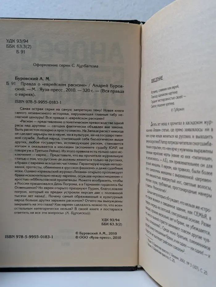 Вся правда о евреях. Правда о еврейском расизме
