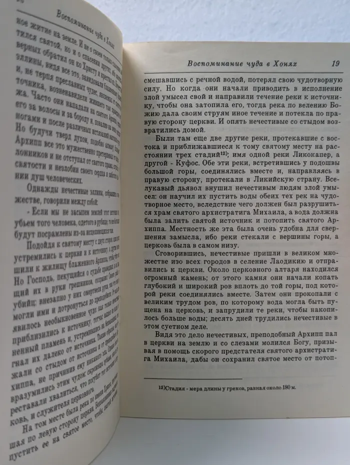 Святой Архистратиг Михаил