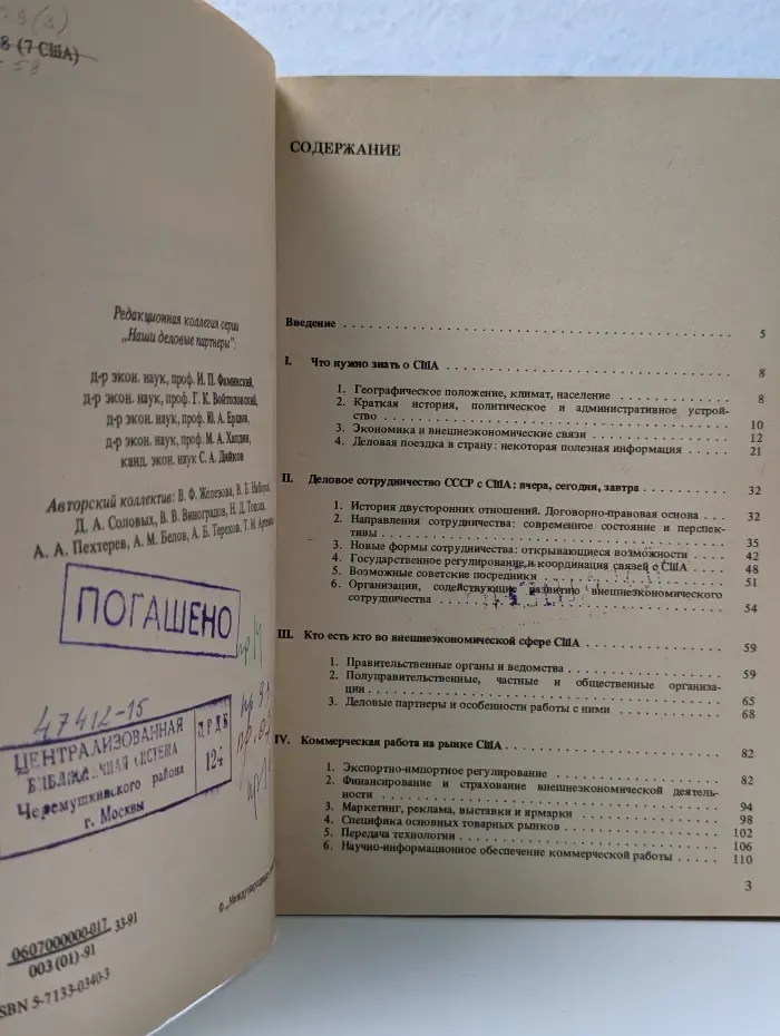 Наши деловые партнеры. Соединенные Штаты Америки