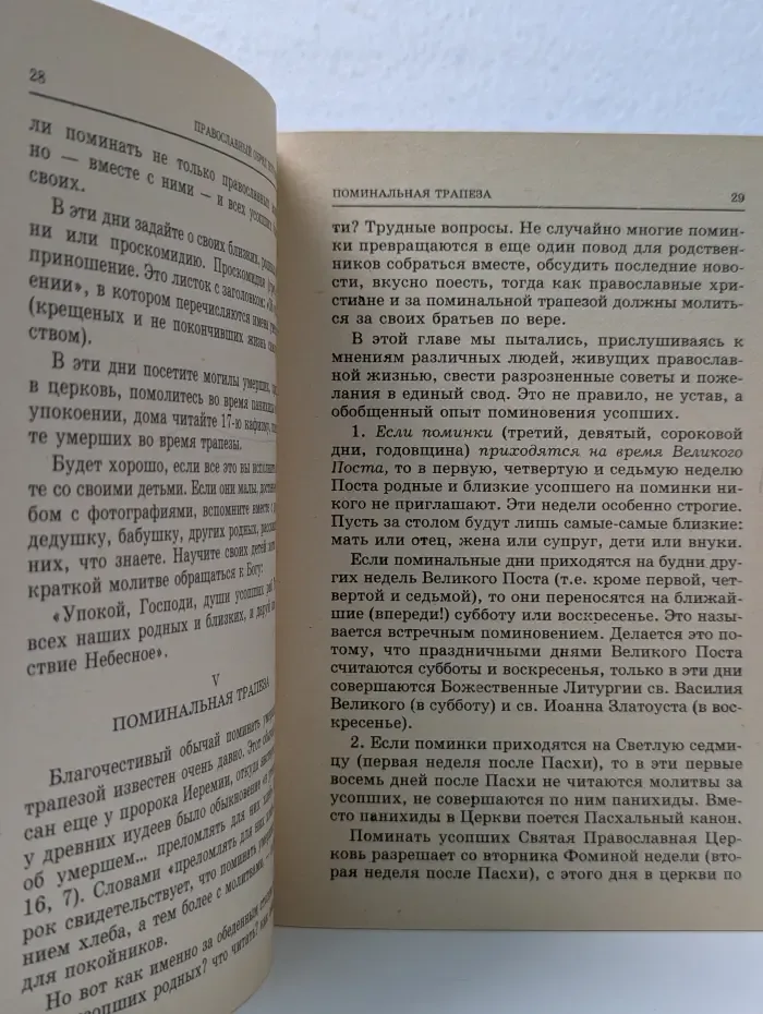 У Бога все живы. Православный обряд погребения