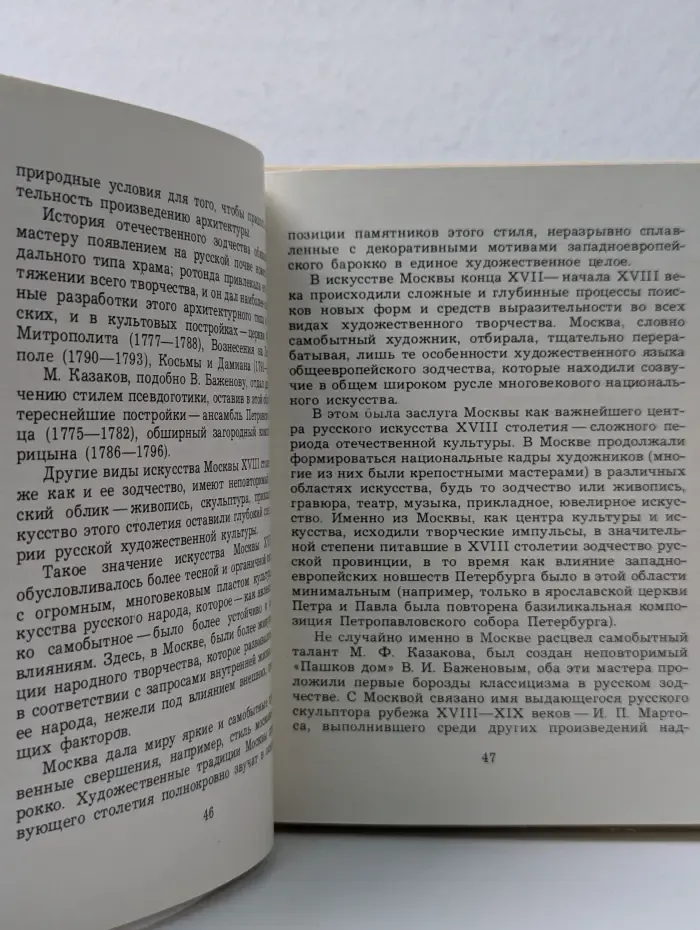 Московские шедевры