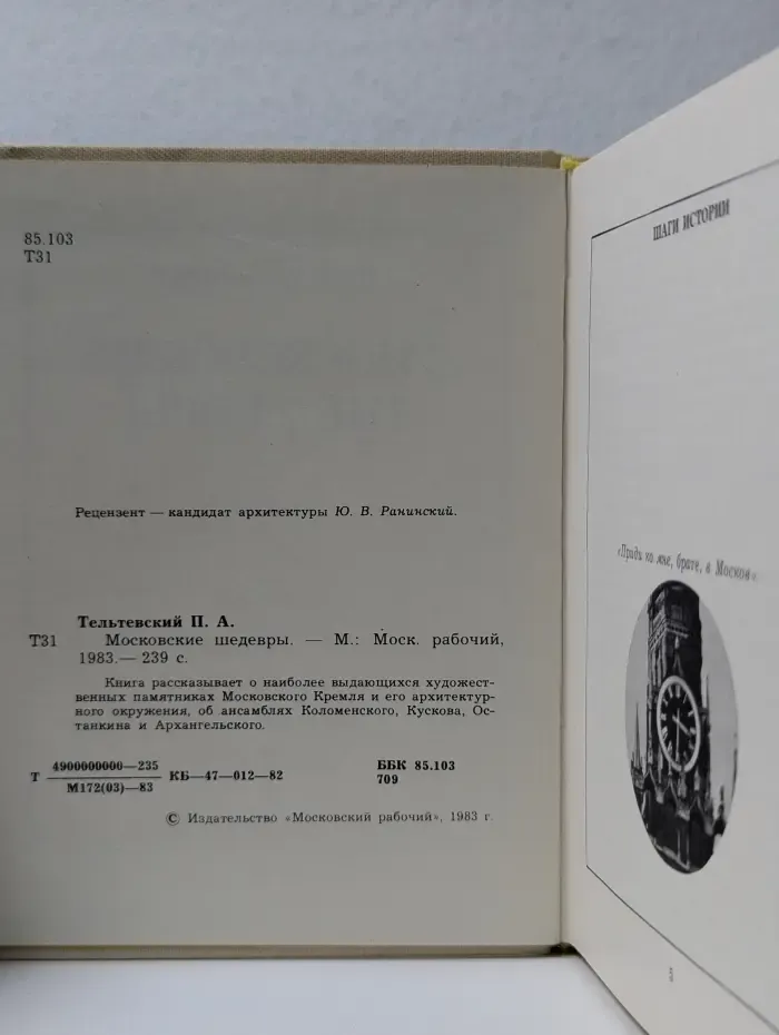 Московские шедевры